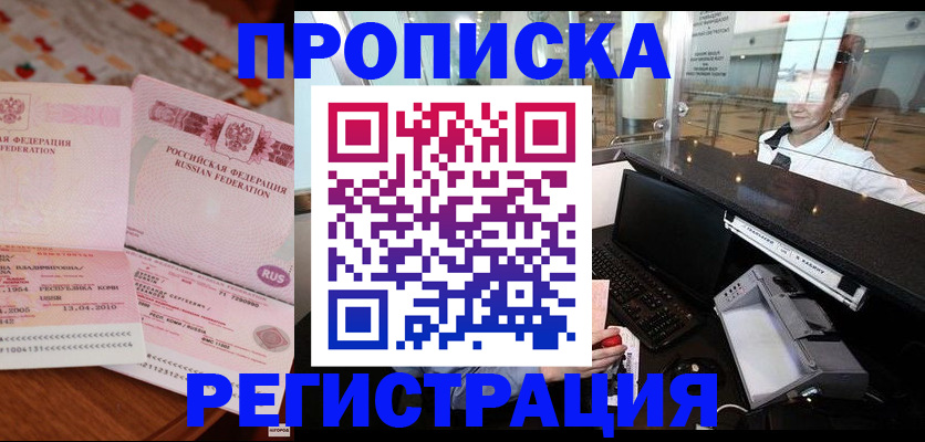 временная регистрация законно в Ноябрьске