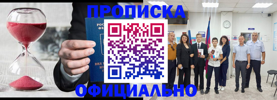 прописка гарантия в Ноябрьске